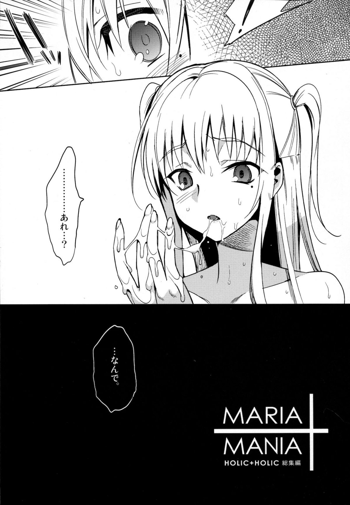 (ふたけっと7) [abgrund (udk)] MARIA+MANIA (まりあ†ほりっく)