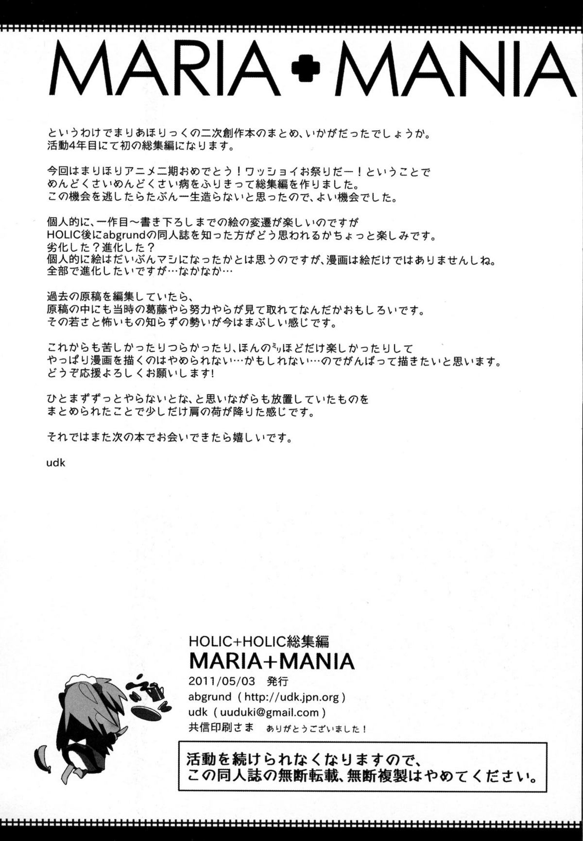 (ふたけっと7) [abgrund (udk)] MARIA+MANIA (まりあ†ほりっく)