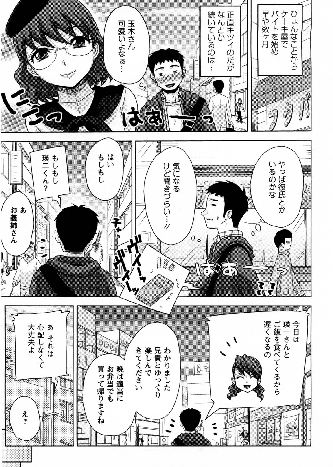 [品川ハム] お義姉さんの憂鬱