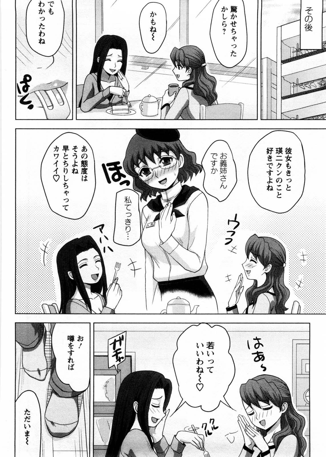 [品川ハム] お義姉さんの憂鬱