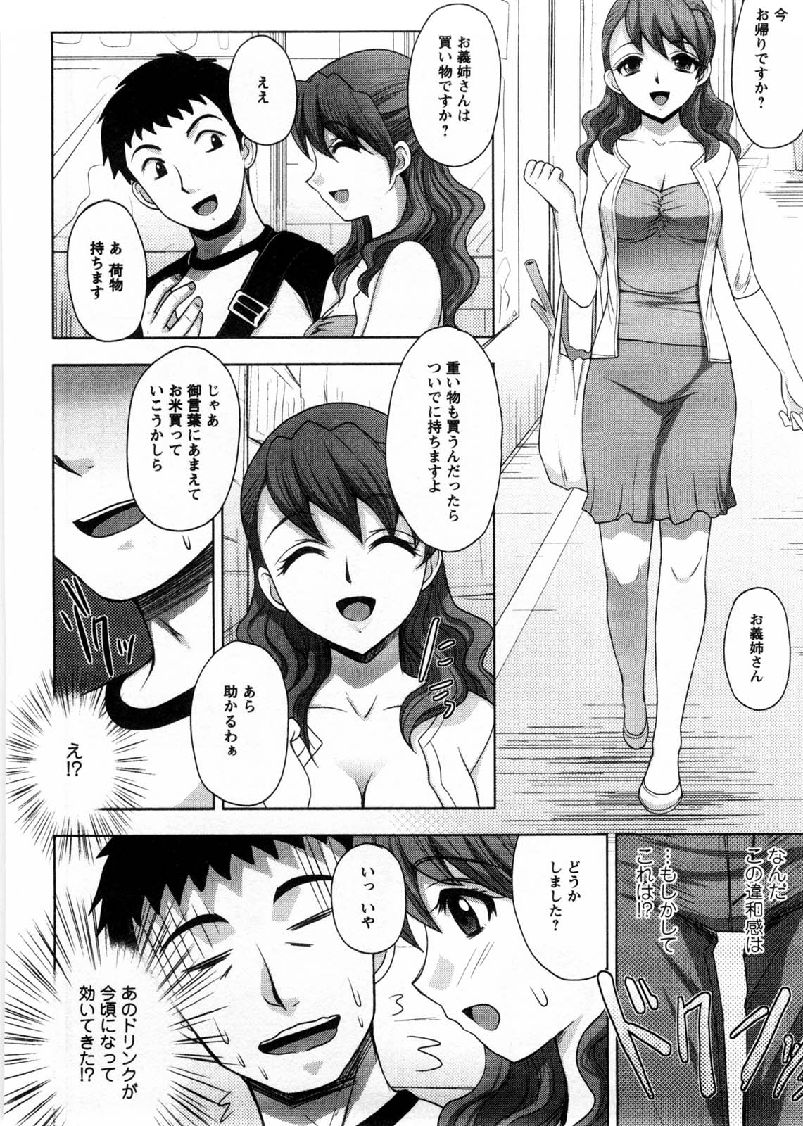 [品川ハム] お義姉さんの憂鬱