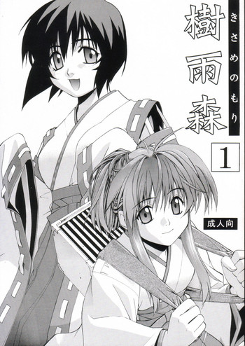 [第五惑星交響曲 (稍日向)] 樹雨森1