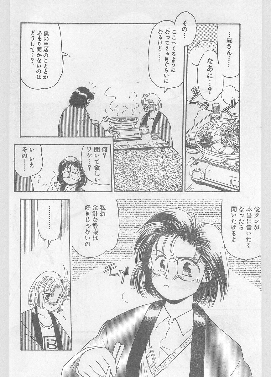 COMIC パピポ外伝 1996年01月号 Vol.18