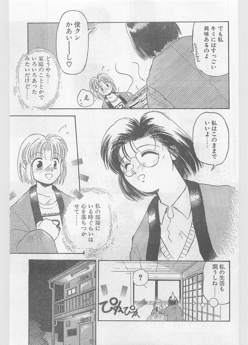 COMIC パピポ外伝 1996年01月号 Vol.18