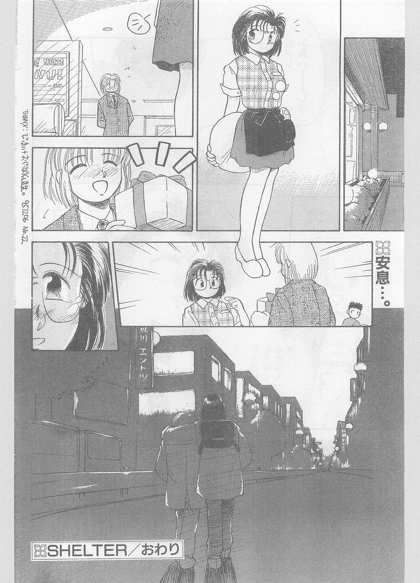 COMIC パピポ外伝 1996年01月号 Vol.18