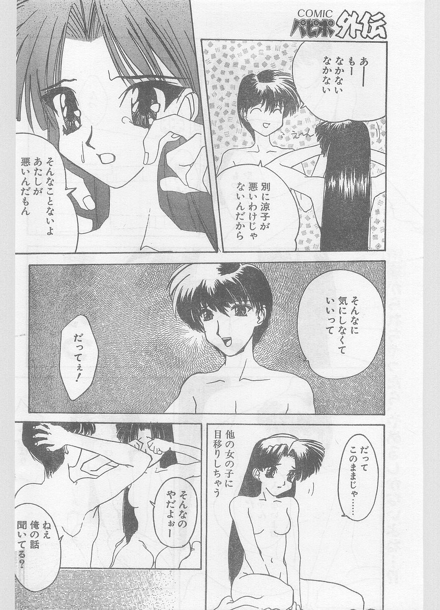 COMIC パピポ外伝 1996年01月号 Vol.18