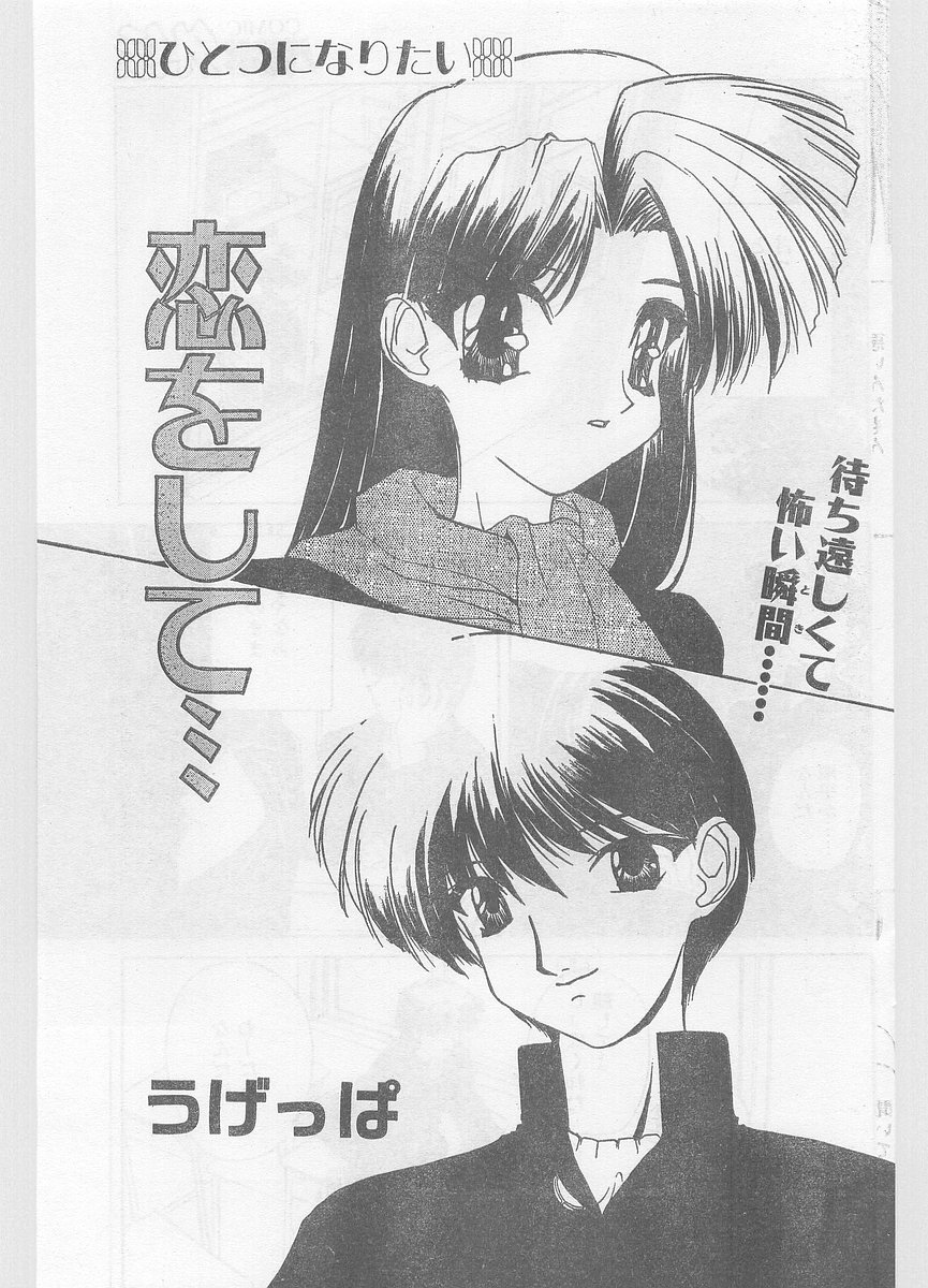 COMIC パピポ外伝 1996年01月号 Vol.18