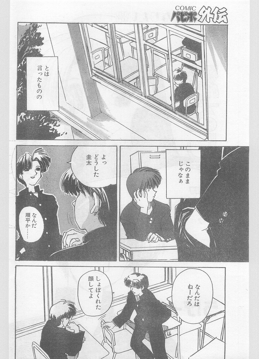 COMIC パピポ外伝 1996年01月号 Vol.18
