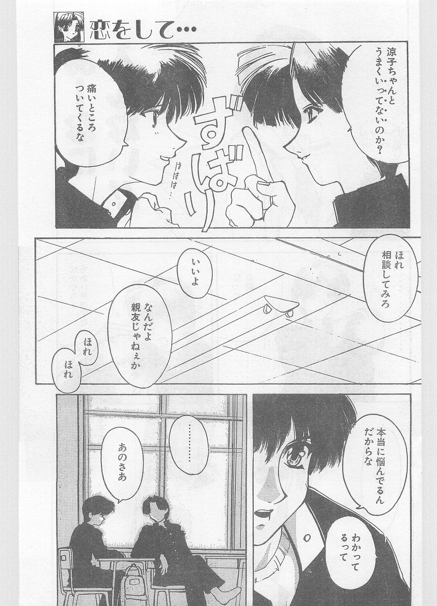 COMIC パピポ外伝 1996年01月号 Vol.18