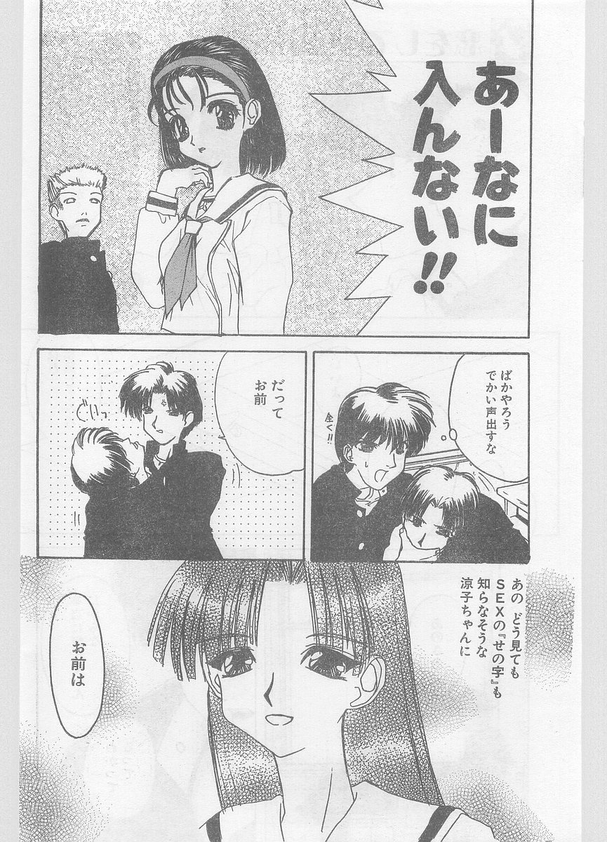 COMIC パピポ外伝 1996年01月号 Vol.18