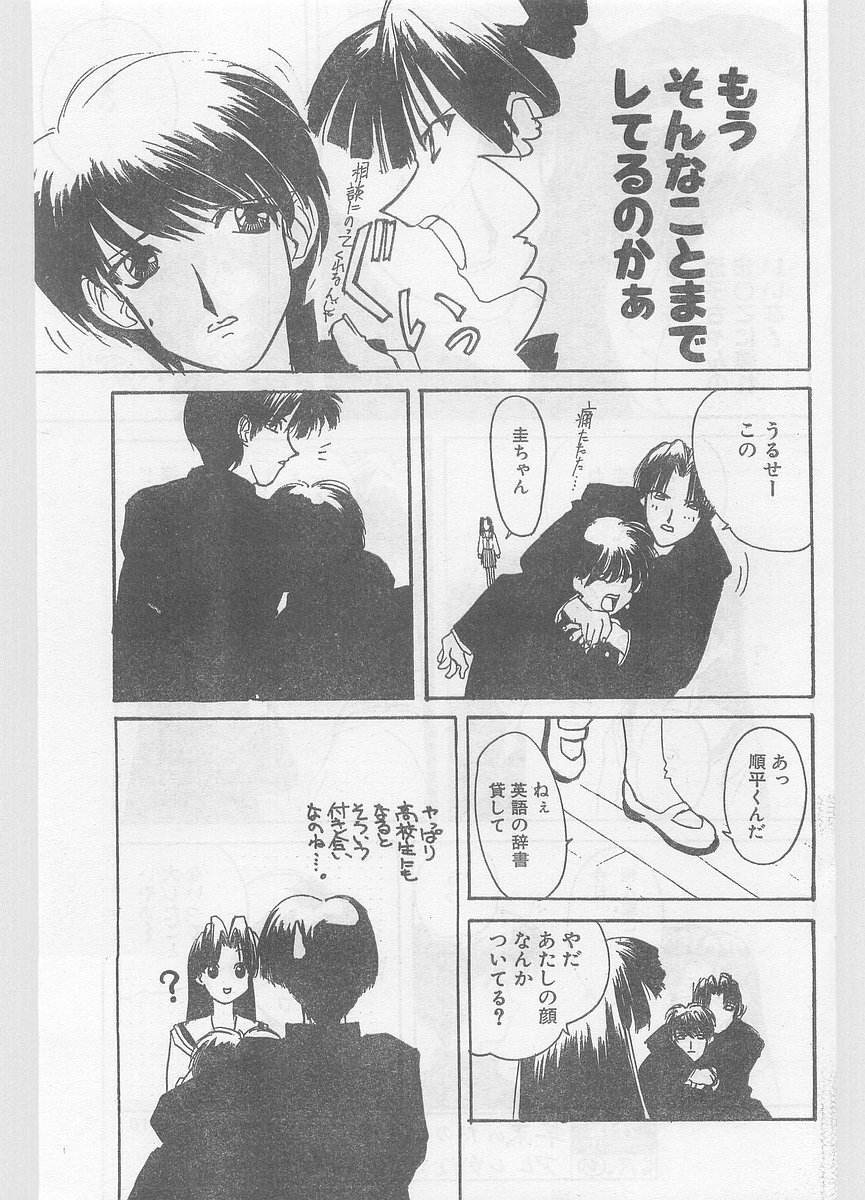 COMIC パピポ外伝 1996年01月号 Vol.18