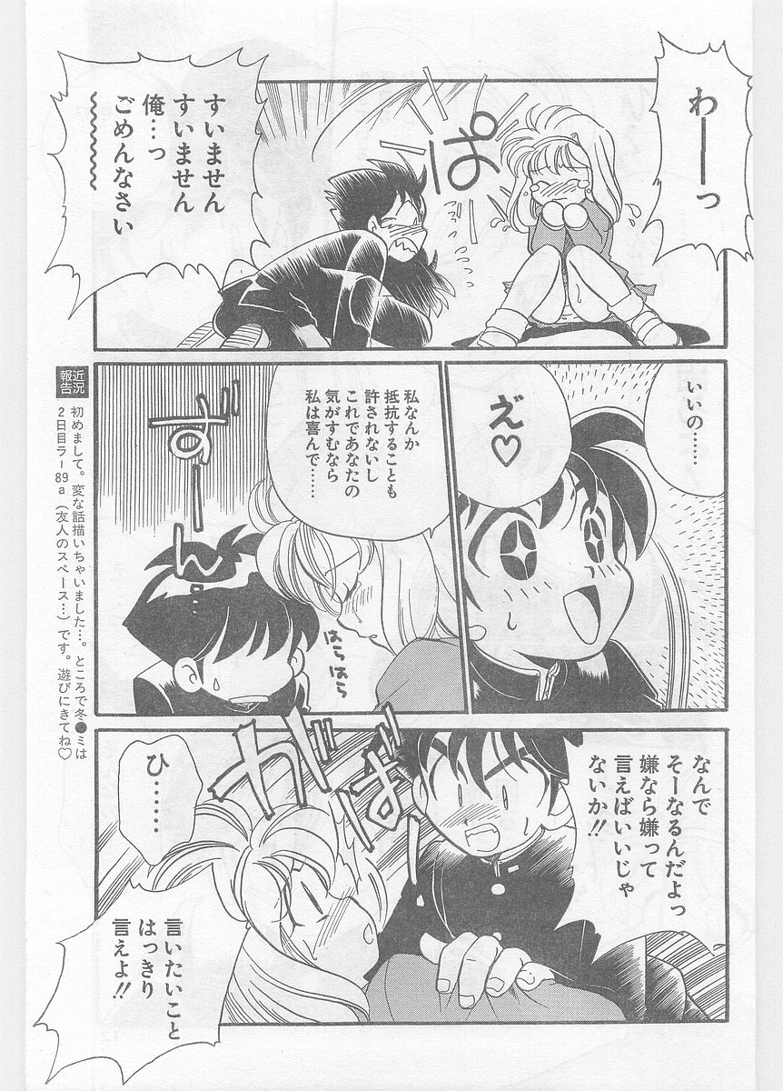 COMIC パピポ外伝 1996年01月号 Vol.18