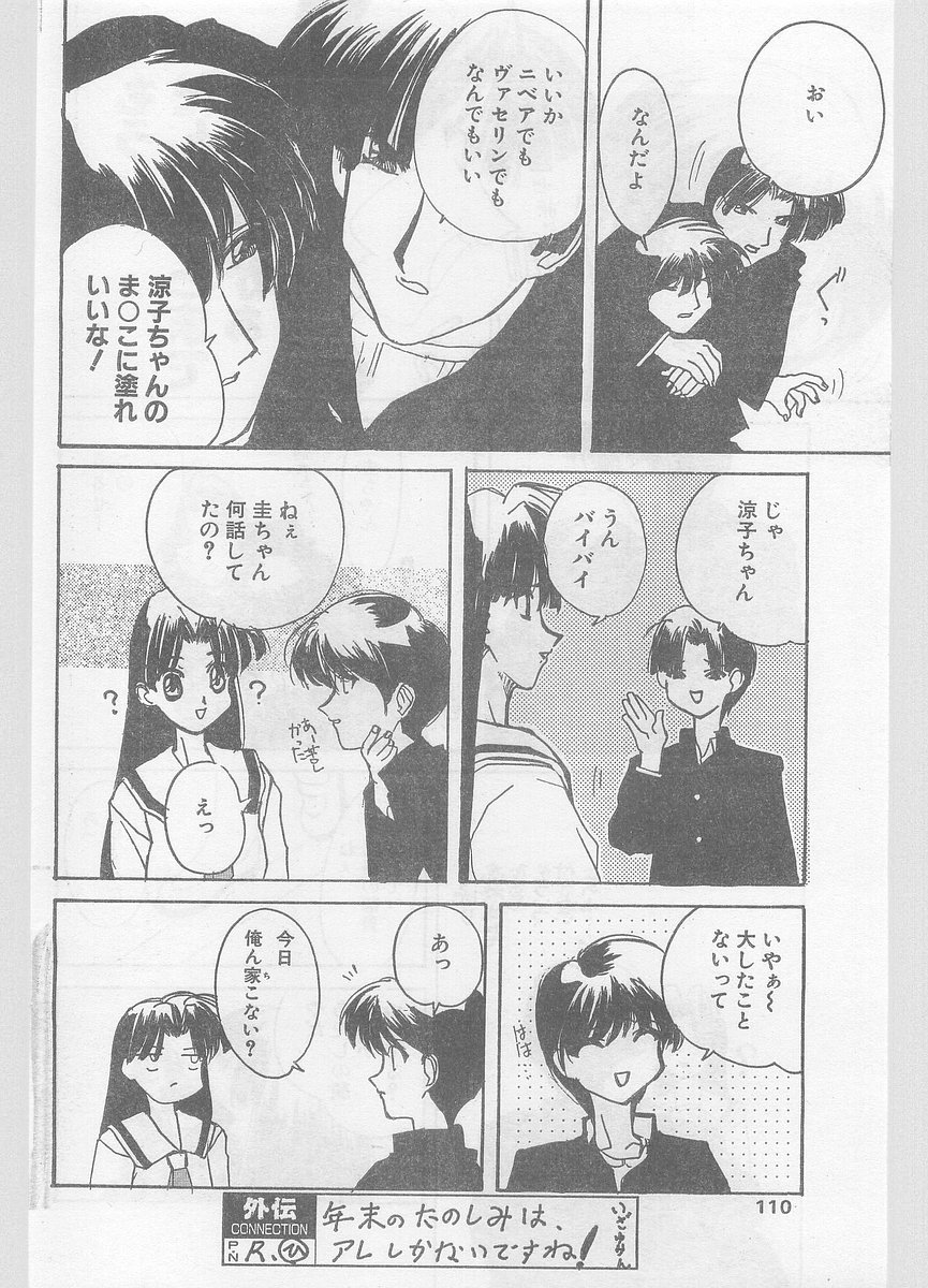 COMIC パピポ外伝 1996年01月号 Vol.18