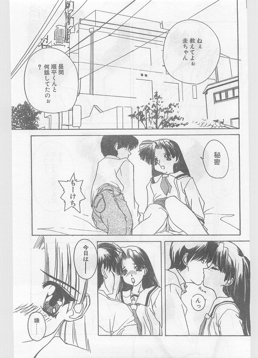 COMIC パピポ外伝 1996年01月号 Vol.18