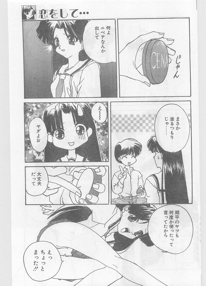 COMIC パピポ外伝 1996年01月号 Vol.18