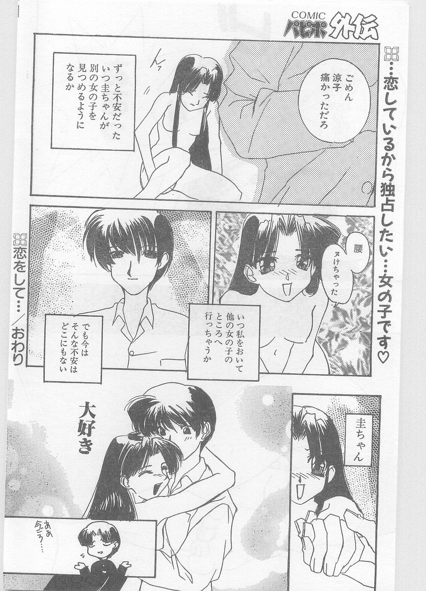 COMIC パピポ外伝 1996年01月号 Vol.18