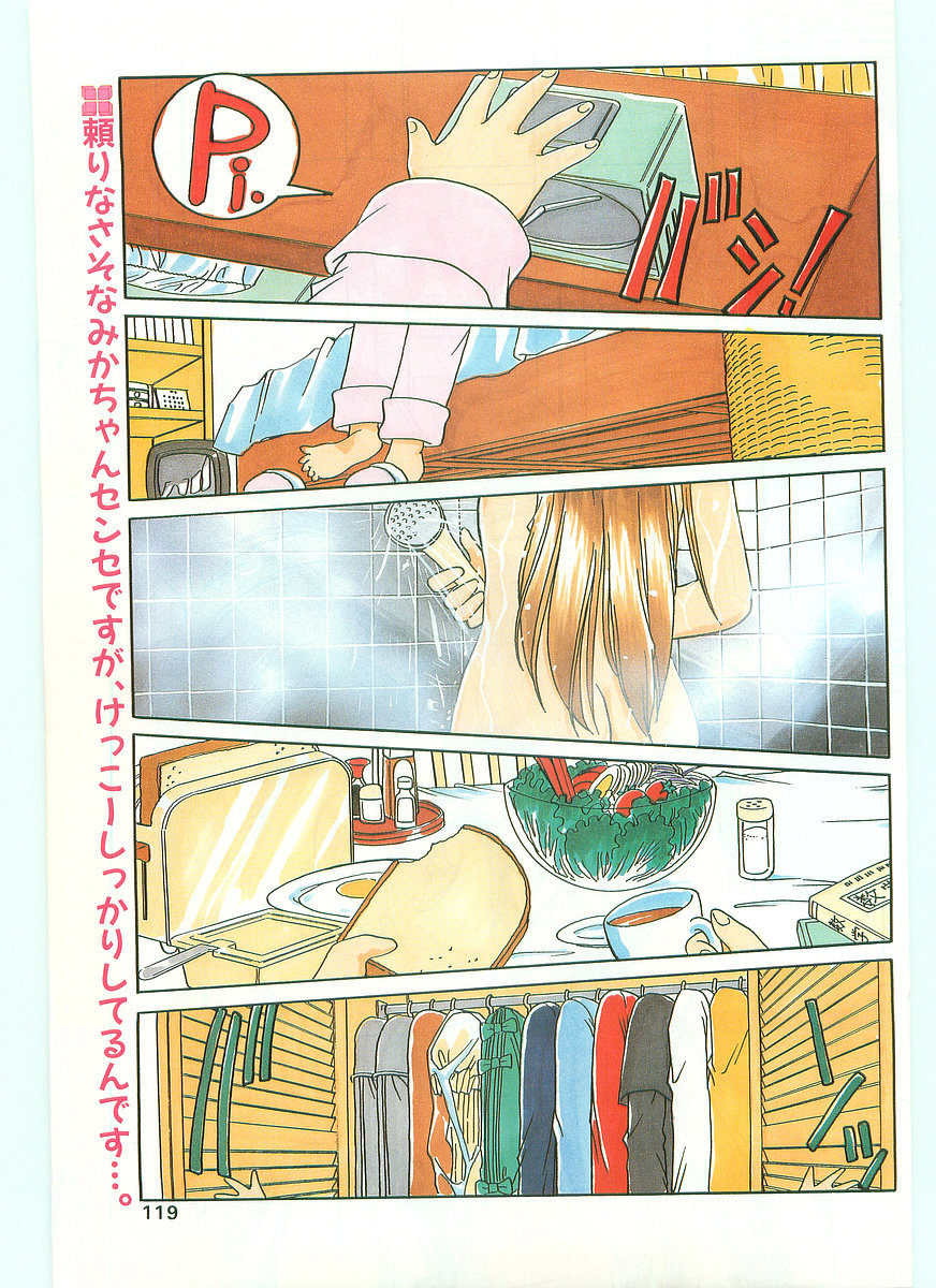 COMIC パピポ外伝 1996年01月号 Vol.18