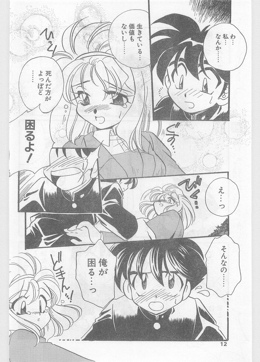 COMIC パピポ外伝 1996年01月号 Vol.18