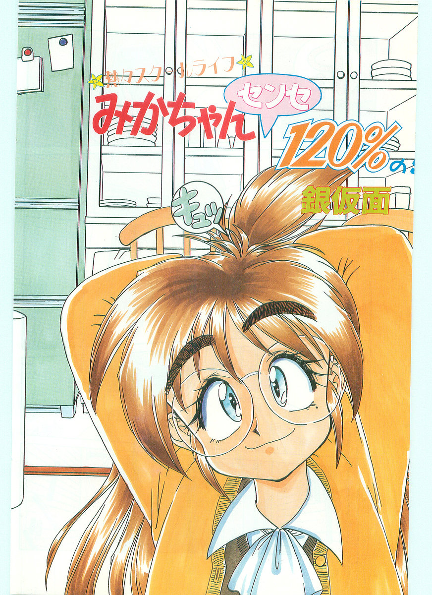 COMIC パピポ外伝 1996年01月号 Vol.18
