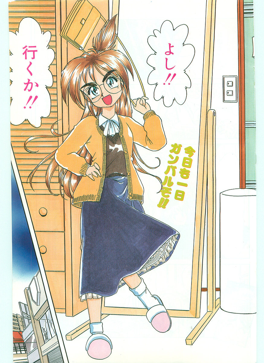 COMIC パピポ外伝 1996年01月号 Vol.18