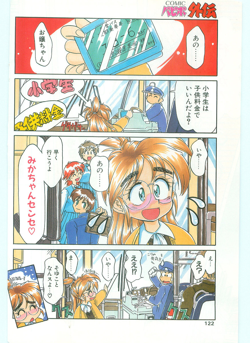 COMIC パピポ外伝 1996年01月号 Vol.18