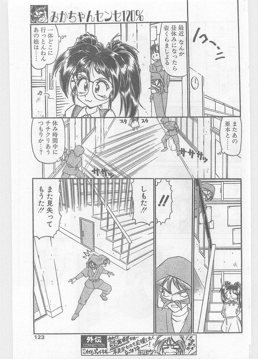 COMIC パピポ外伝 1996年01月号 Vol.18