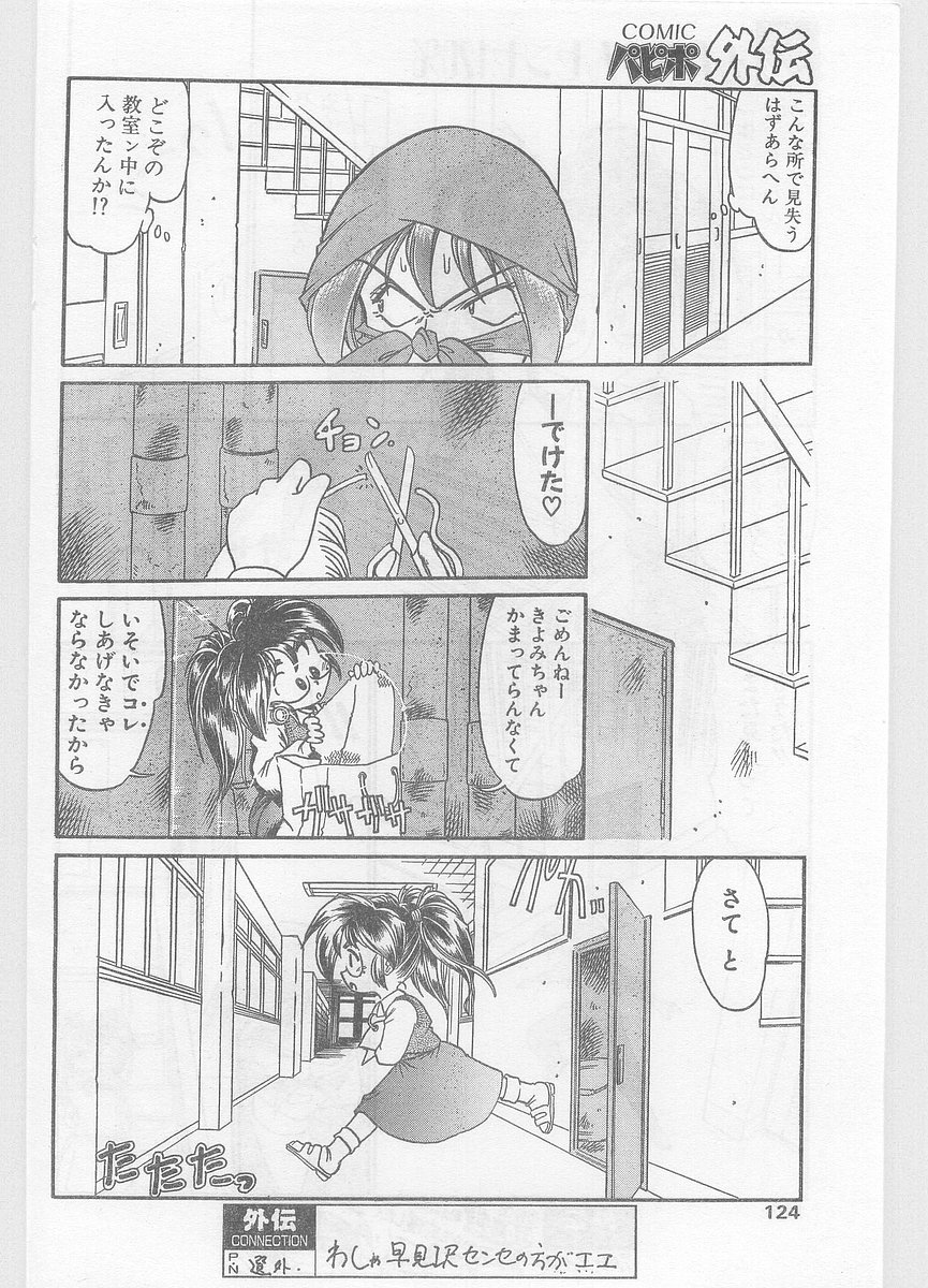 COMIC パピポ外伝 1996年01月号 Vol.18