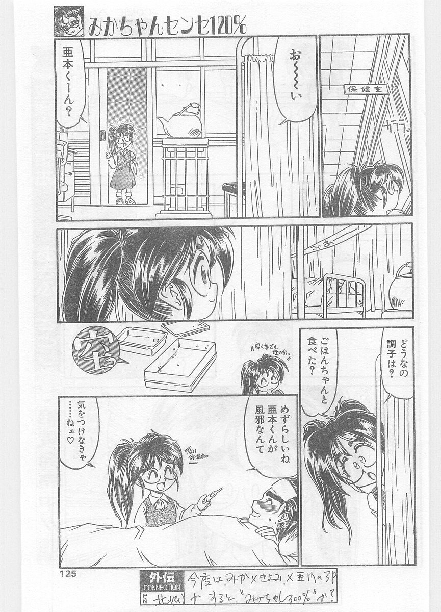 COMIC パピポ外伝 1996年01月号 Vol.18
