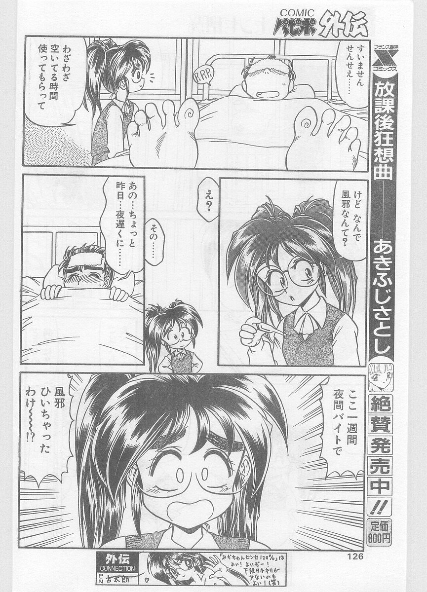 COMIC パピポ外伝 1996年01月号 Vol.18