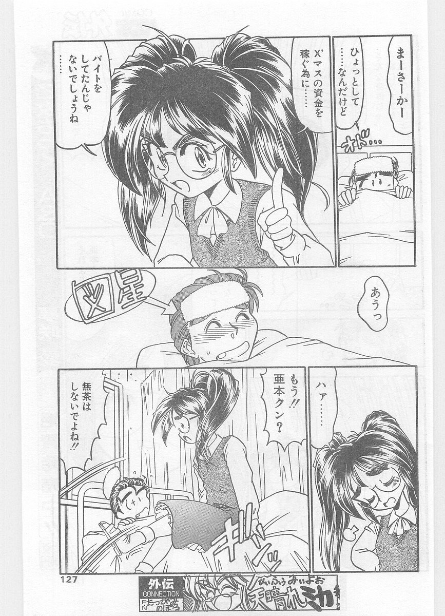 COMIC パピポ外伝 1996年01月号 Vol.18