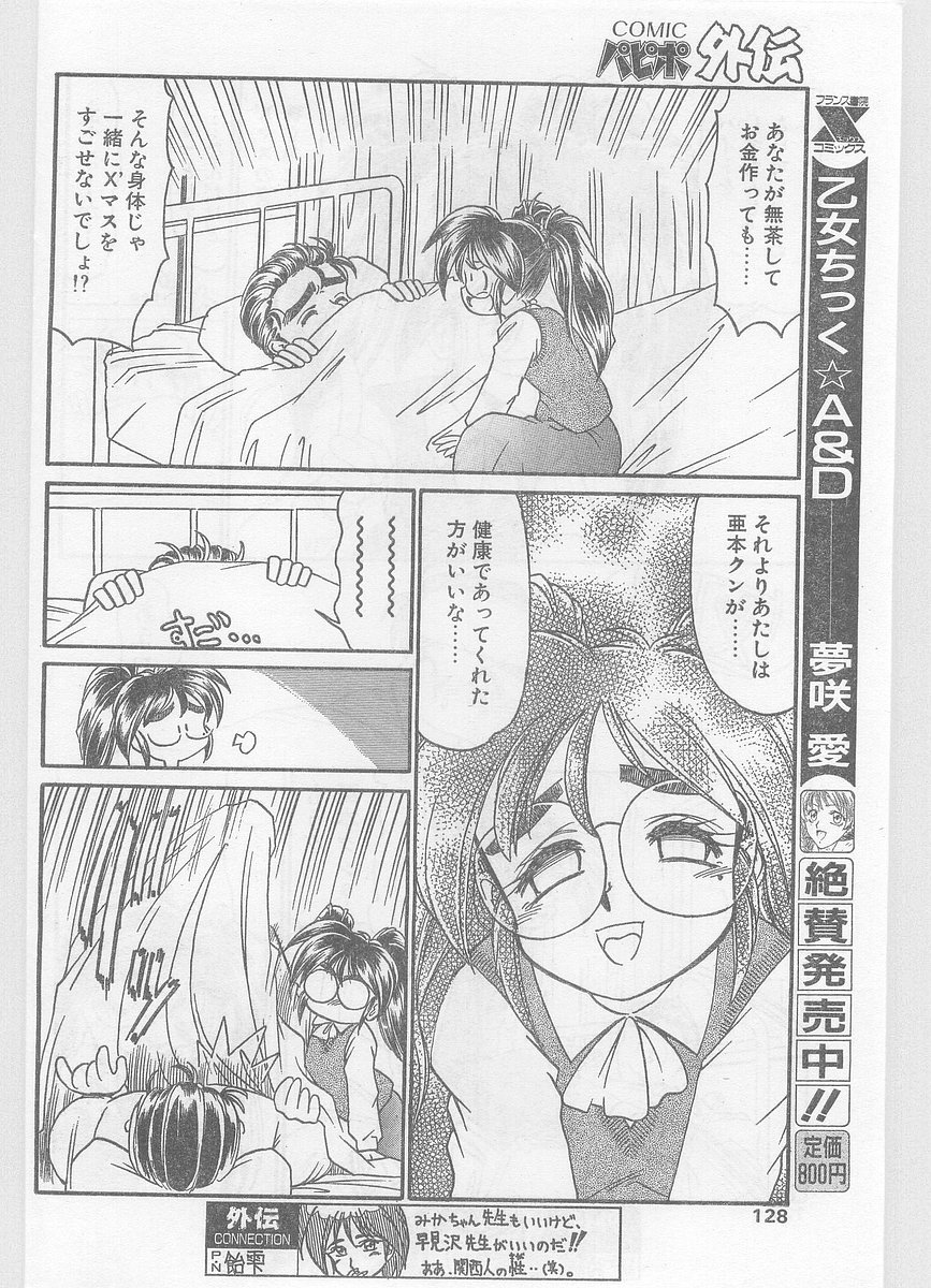 COMIC パピポ外伝 1996年01月号 Vol.18
