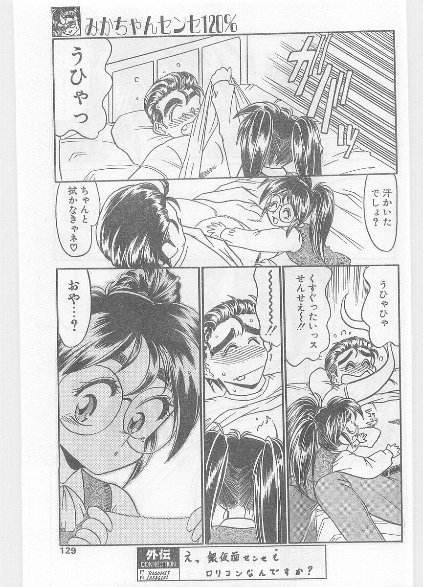 COMIC パピポ外伝 1996年01月号 Vol.18
