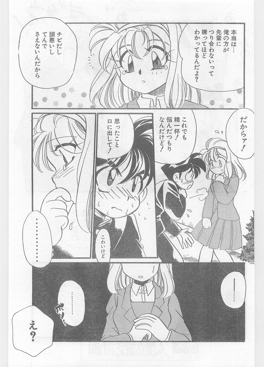 COMIC パピポ外伝 1996年01月号 Vol.18