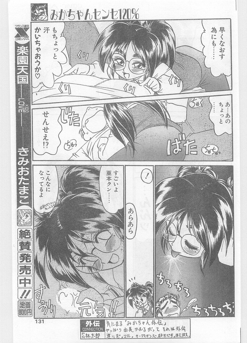 COMIC パピポ外伝 1996年01月号 Vol.18