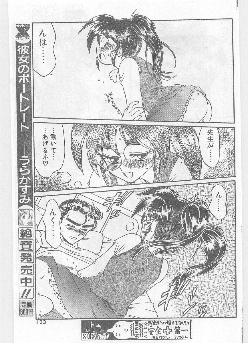COMIC パピポ外伝 1996年01月号 Vol.18