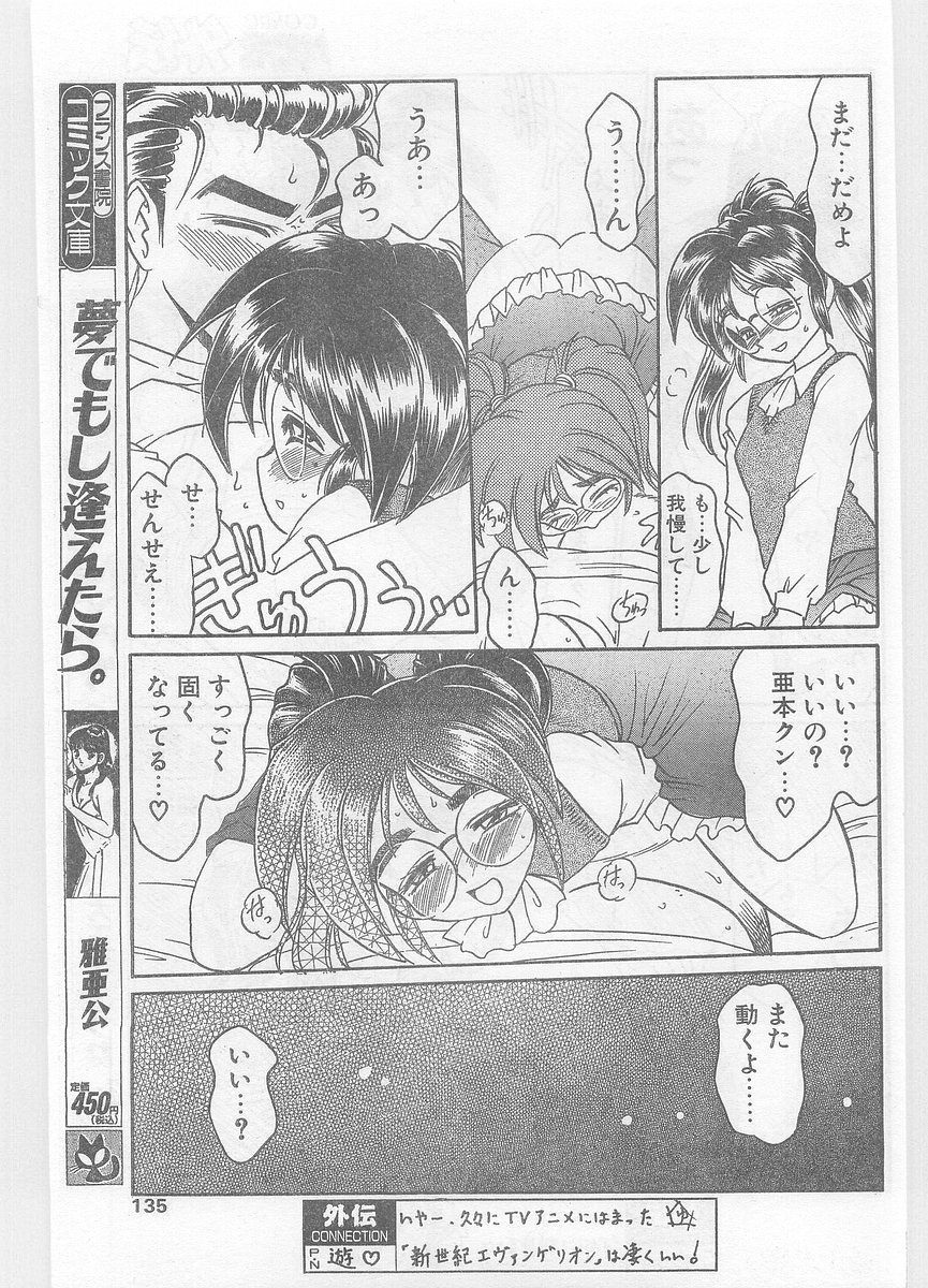 COMIC パピポ外伝 1996年01月号 Vol.18
