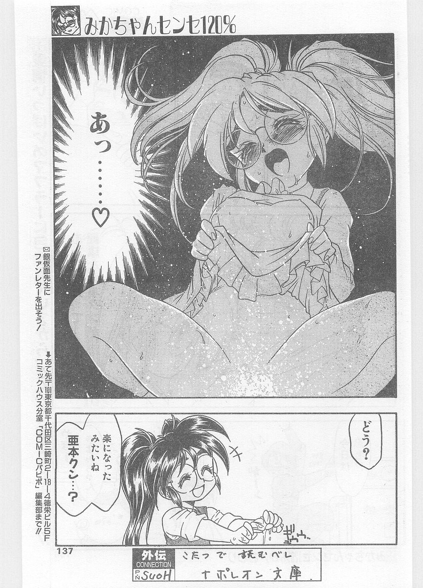 COMIC パピポ外伝 1996年01月号 Vol.18