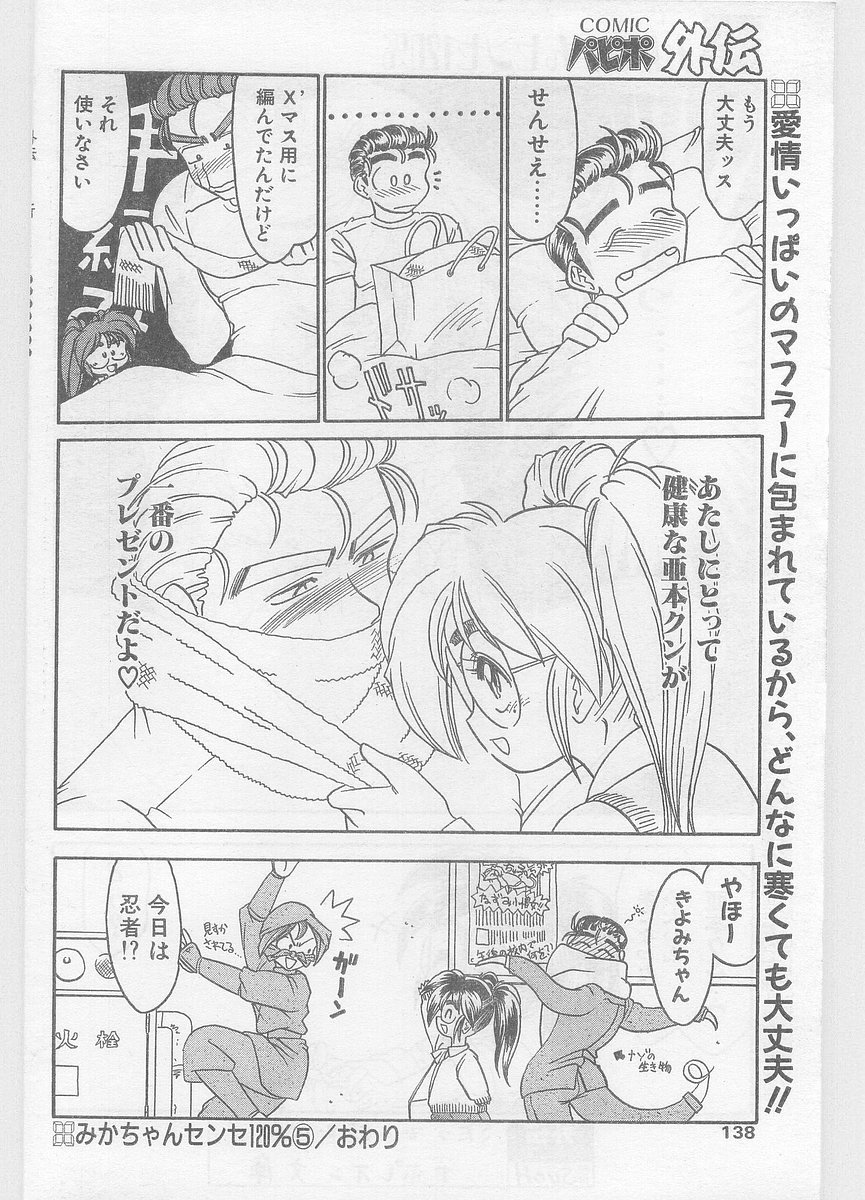COMIC パピポ外伝 1996年01月号 Vol.18