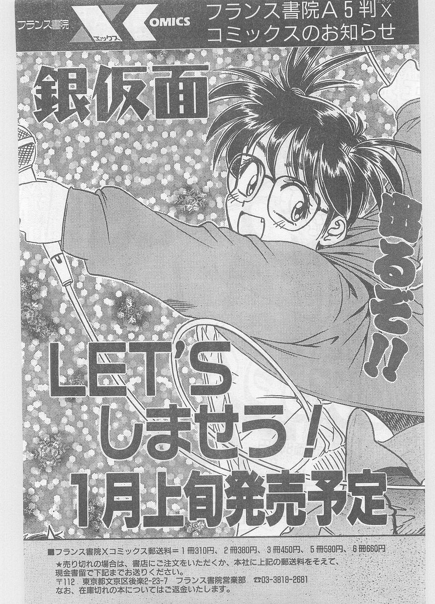COMIC パピポ外伝 1996年01月号 Vol.18
