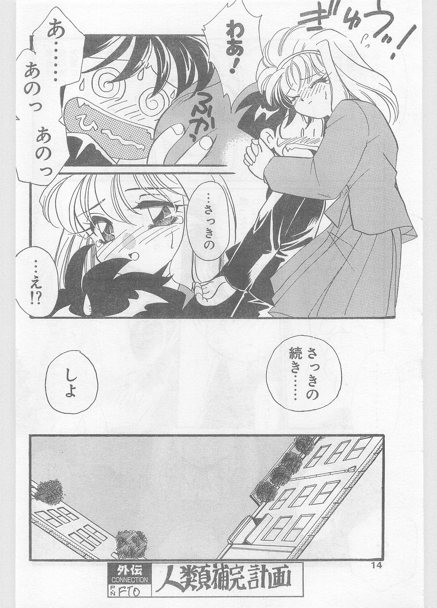 COMIC パピポ外伝 1996年01月号 Vol.18