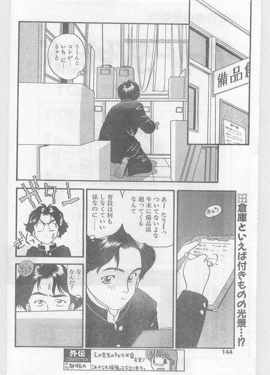COMIC パピポ外伝 1996年01月号 Vol.18