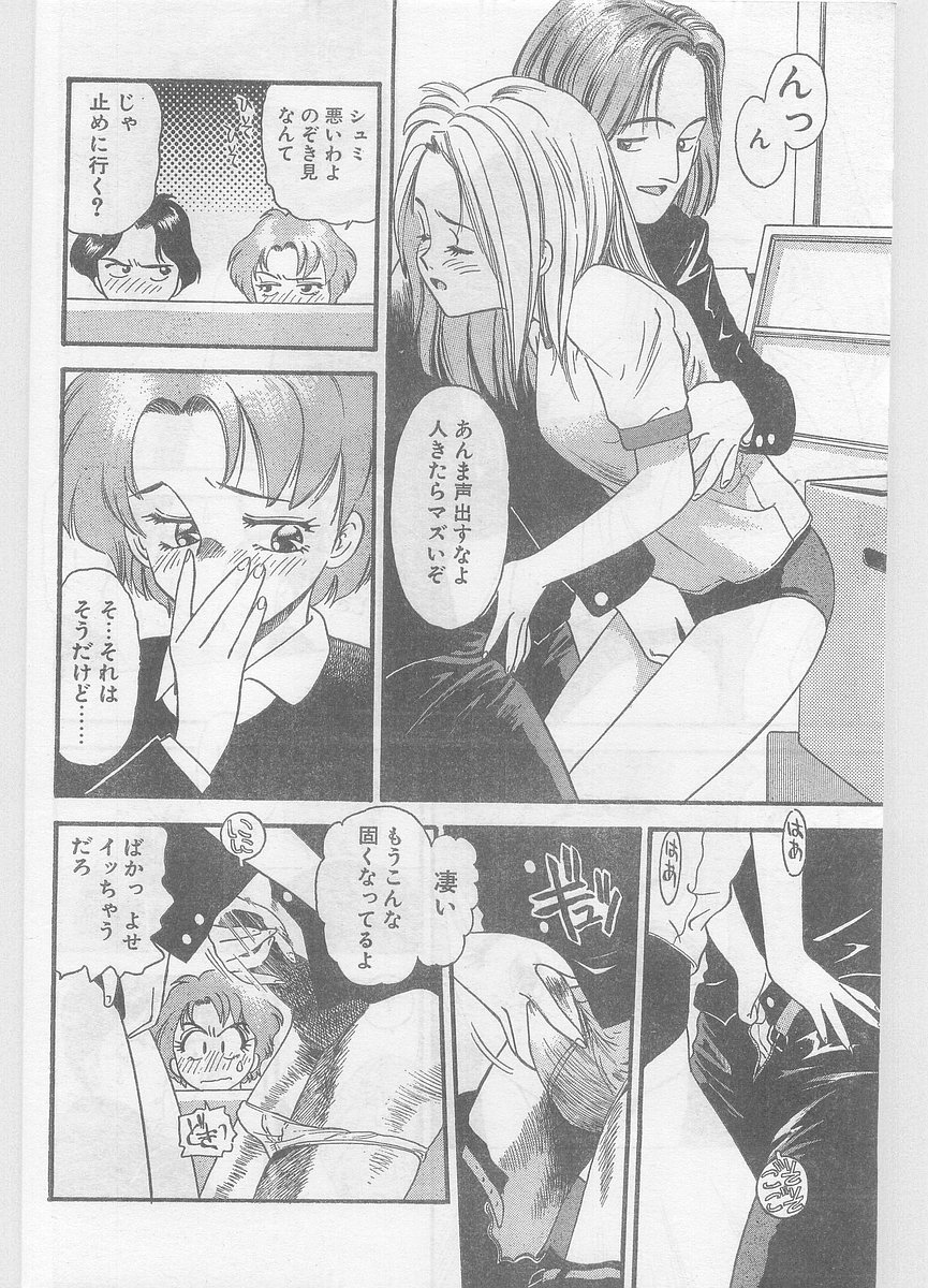 COMIC パピポ外伝 1996年01月号 Vol.18
