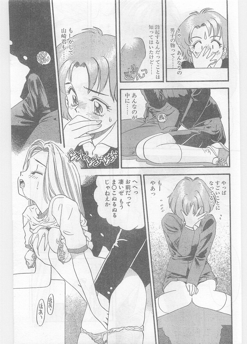COMIC パピポ外伝 1996年01月号 Vol.18