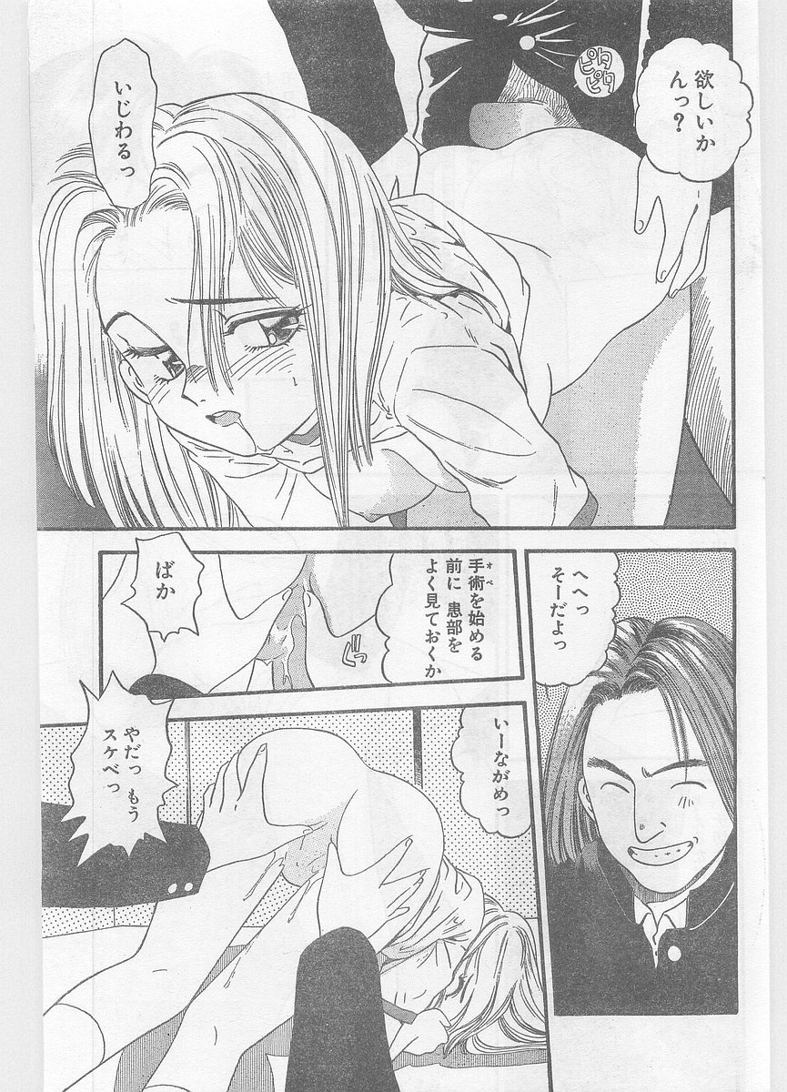 COMIC パピポ外伝 1996年01月号 Vol.18