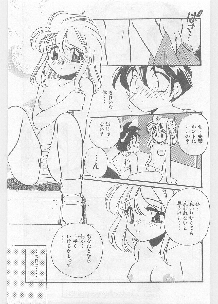 COMIC パピポ外伝 1996年01月号 Vol.18