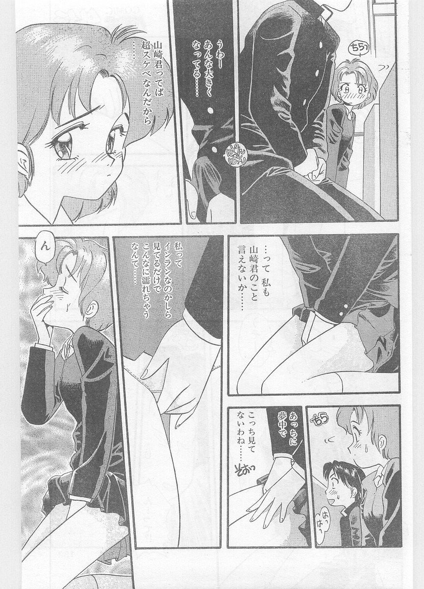 COMIC パピポ外伝 1996年01月号 Vol.18