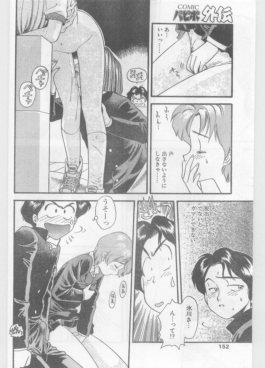 COMIC パピポ外伝 1996年01月号 Vol.18
