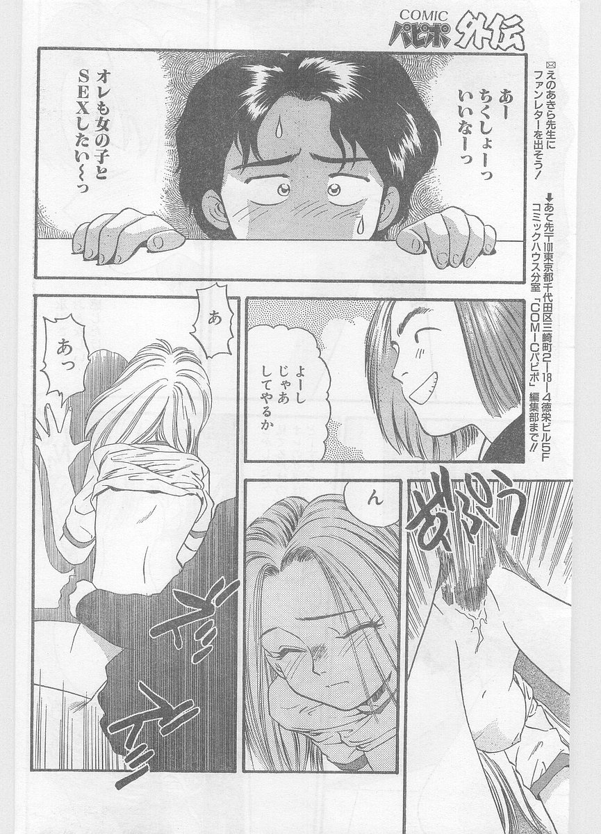COMIC パピポ外伝 1996年01月号 Vol.18