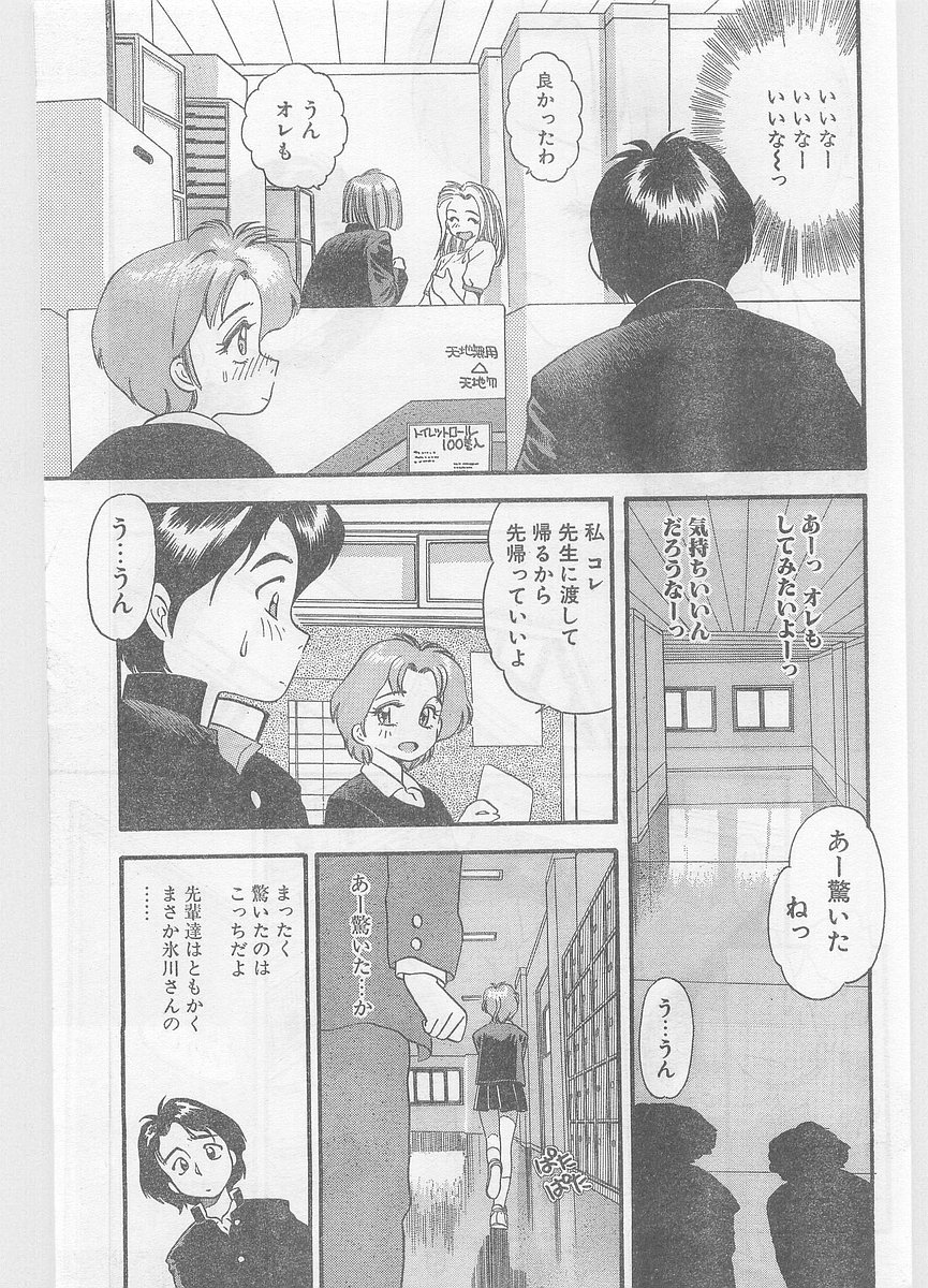 COMIC パピポ外伝 1996年01月号 Vol.18