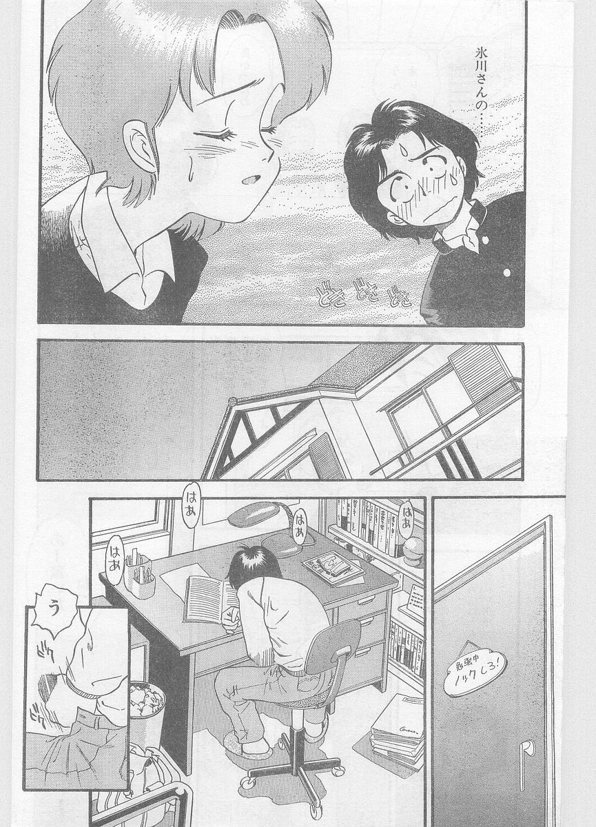 COMIC パピポ外伝 1996年01月号 Vol.18
